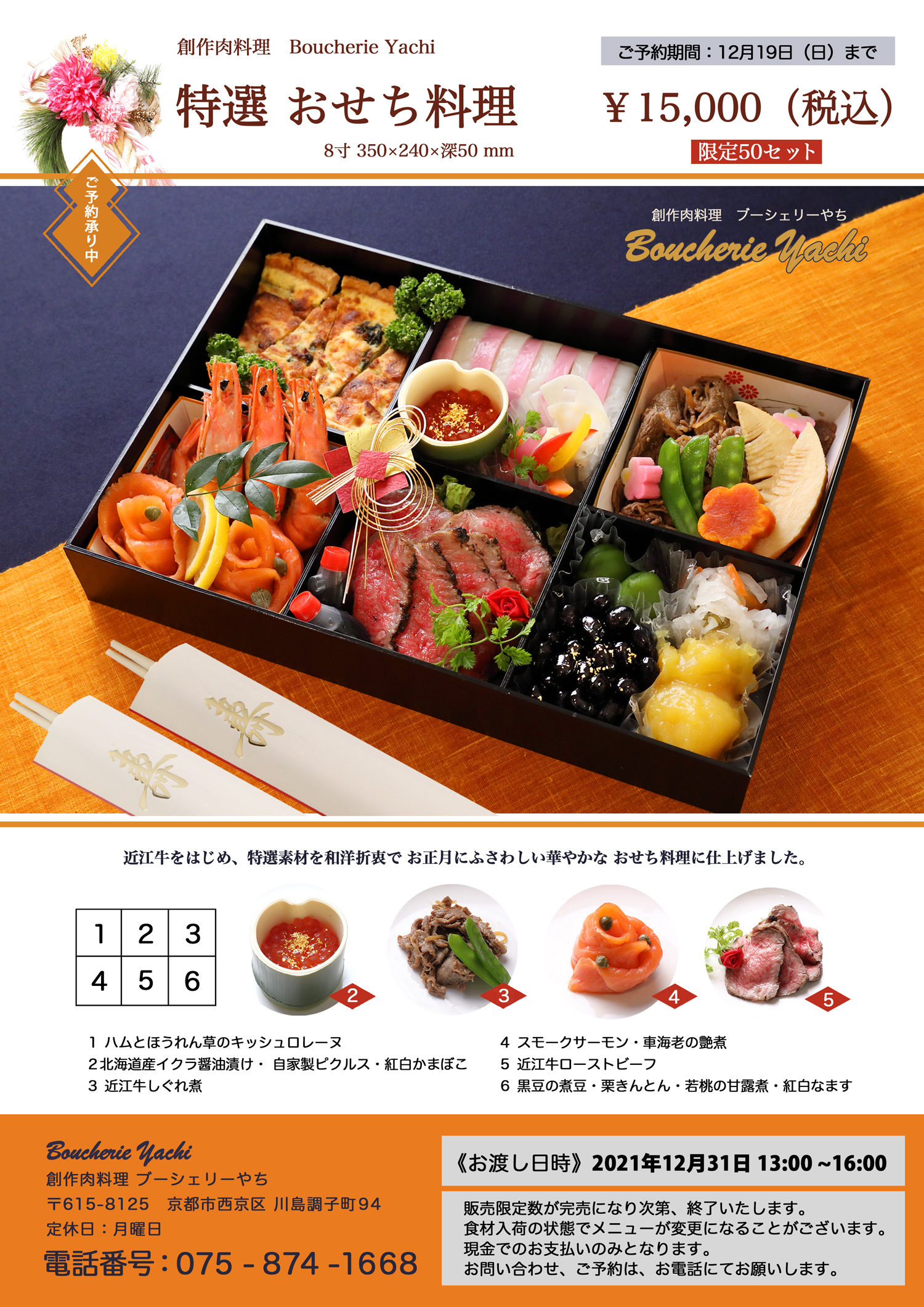 20211115_bousherie-yachi-15000W